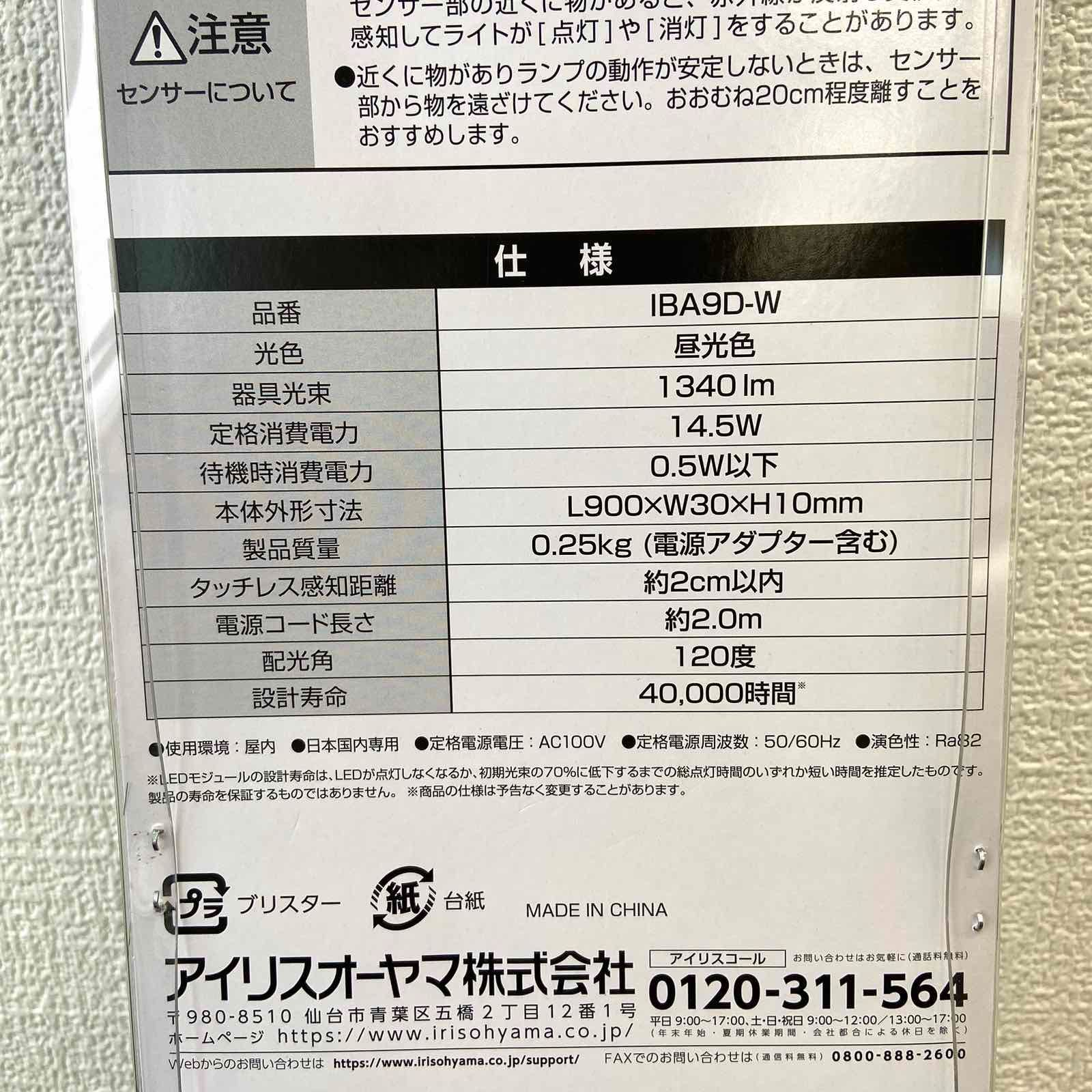 未開封品】アイリスオーヤマ LEDバーライト IBA9D-W - メルカリ