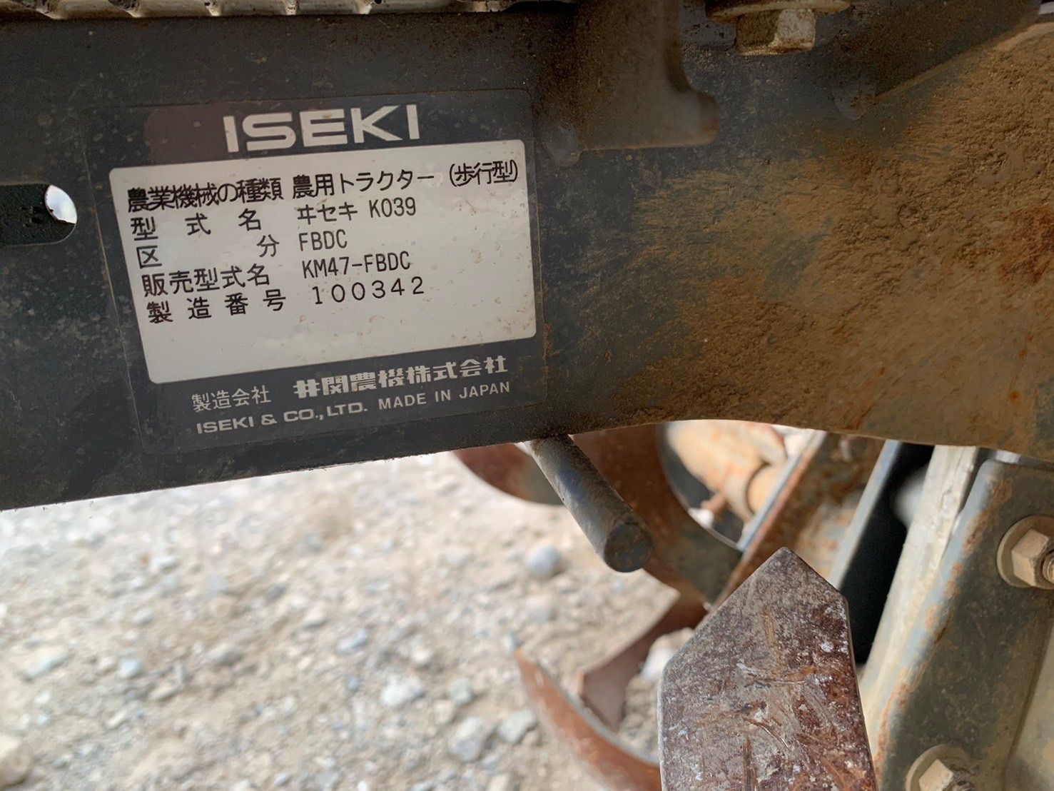 埼玉発 イセキ KM47 耕運機 管理番号251009-1 YUZUMIYA_COM