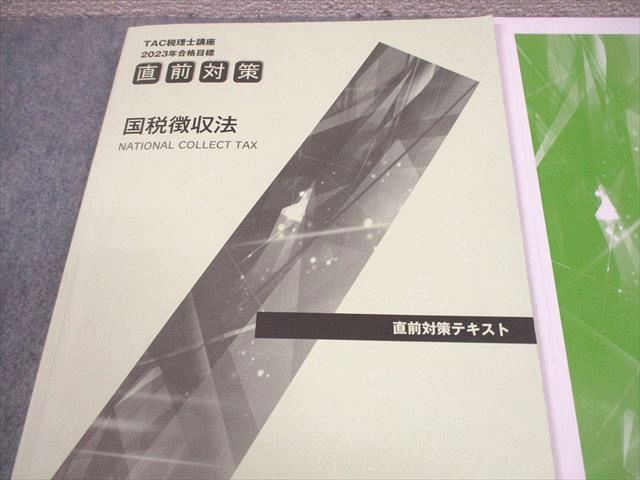 TAC 税理士講座 基礎マスター・速修コース 国税徴収法 基本/直前対策テキスト/トレーニング 2023年合格目標 5冊 066R4D TAC 税理士講座 基礎マスター・速修コース 国税徴収法 基本/直前