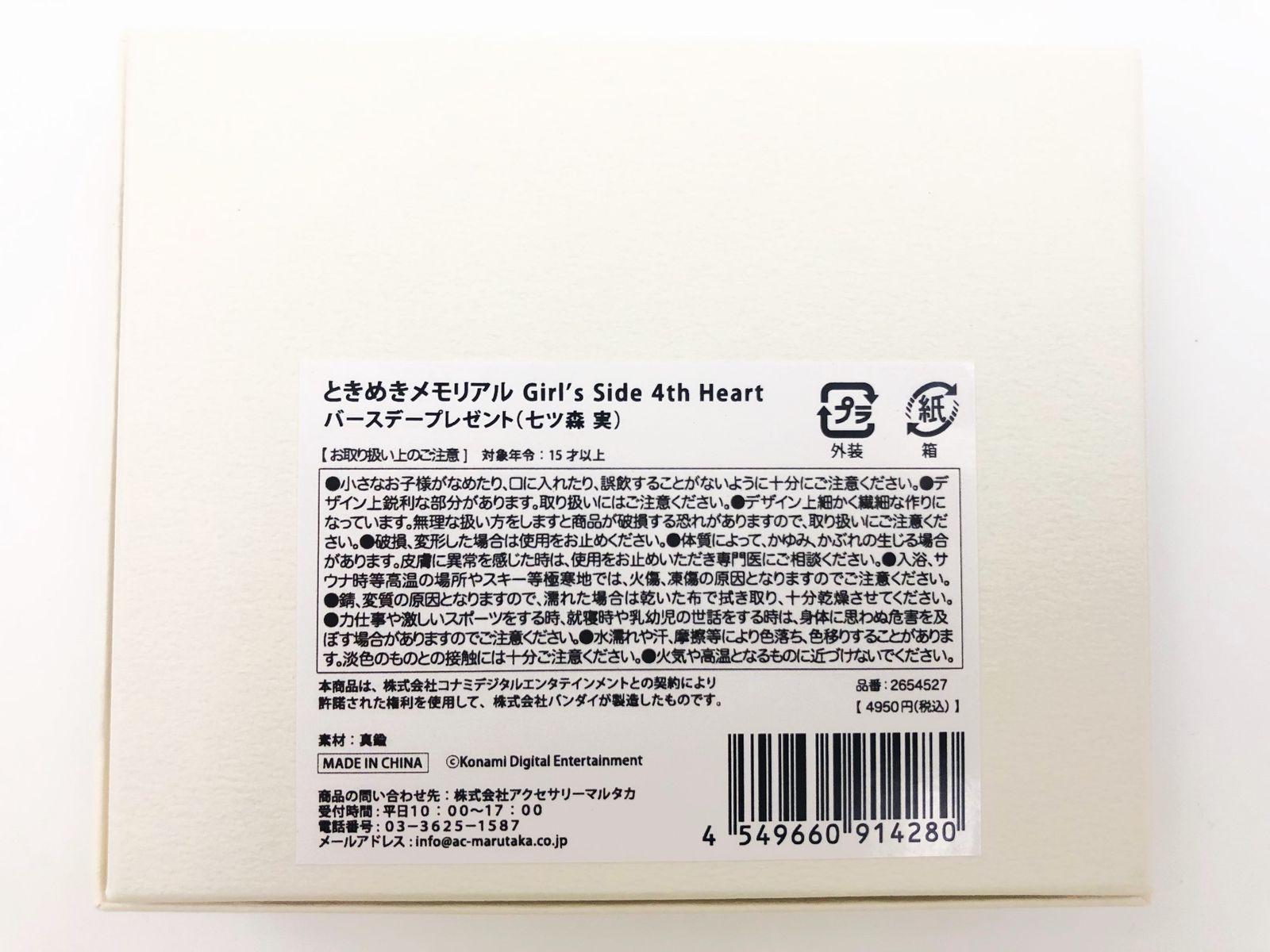 ♪) 七ツ森実 バースデープレゼント デザインバングル ときめき