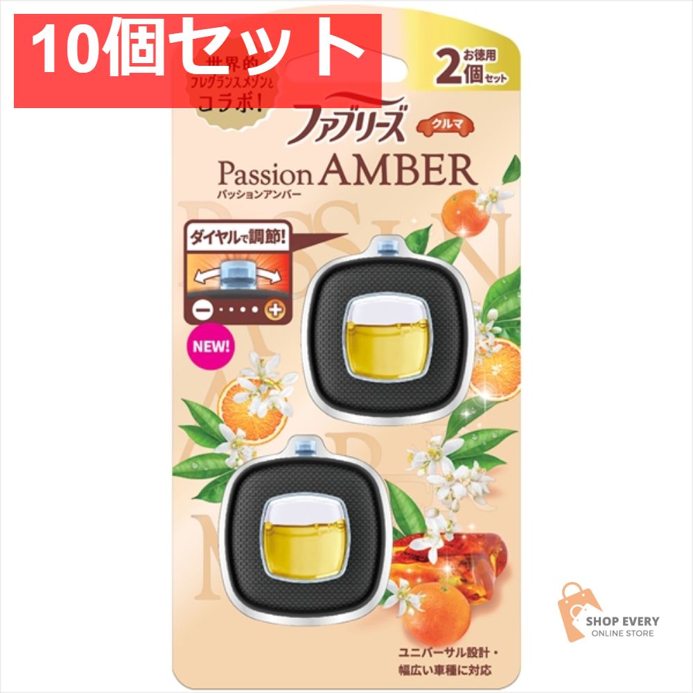 ファブリーズ クリップ アンバー2．4MLX2 10個セット まとめ売り