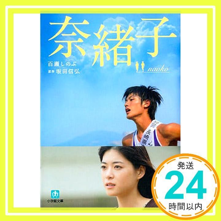 奈緒子 文庫版 1~25巻 全巻セット 小学館文庫 奈緒子 文庫版 1〜25巻 全巻セット 奈緒子 文庫版 コミック 全25巻