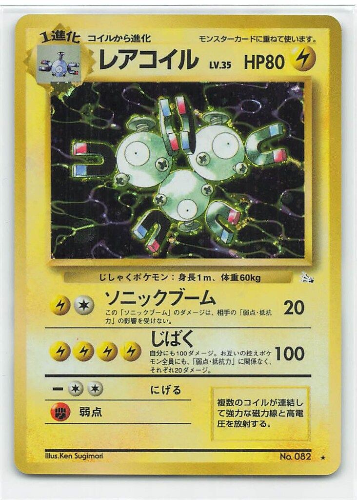 Pokemon 旧裏3弾 ポケモン(雷) レアコイルLV35(ソニックブーム