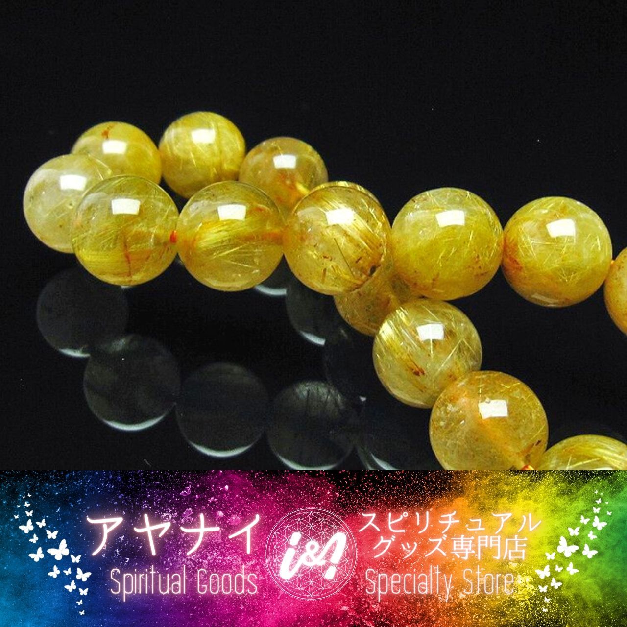 AAAA】【金運開花】ゴールドタイチンルチル ブレスレット 12mm - i&i