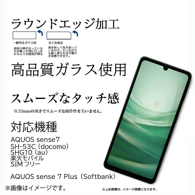 液晶保護ガラスフィルム 2枚セット AQUOS Sense 7 Sense 7 Plus 保護フィルム ガラスフィルム 強化ガラス ガラス  sense7 センス sense7 プラス 液晶保護 飛散防止 指紋防止 硬度9H 2.5Dラウン - メルカリ