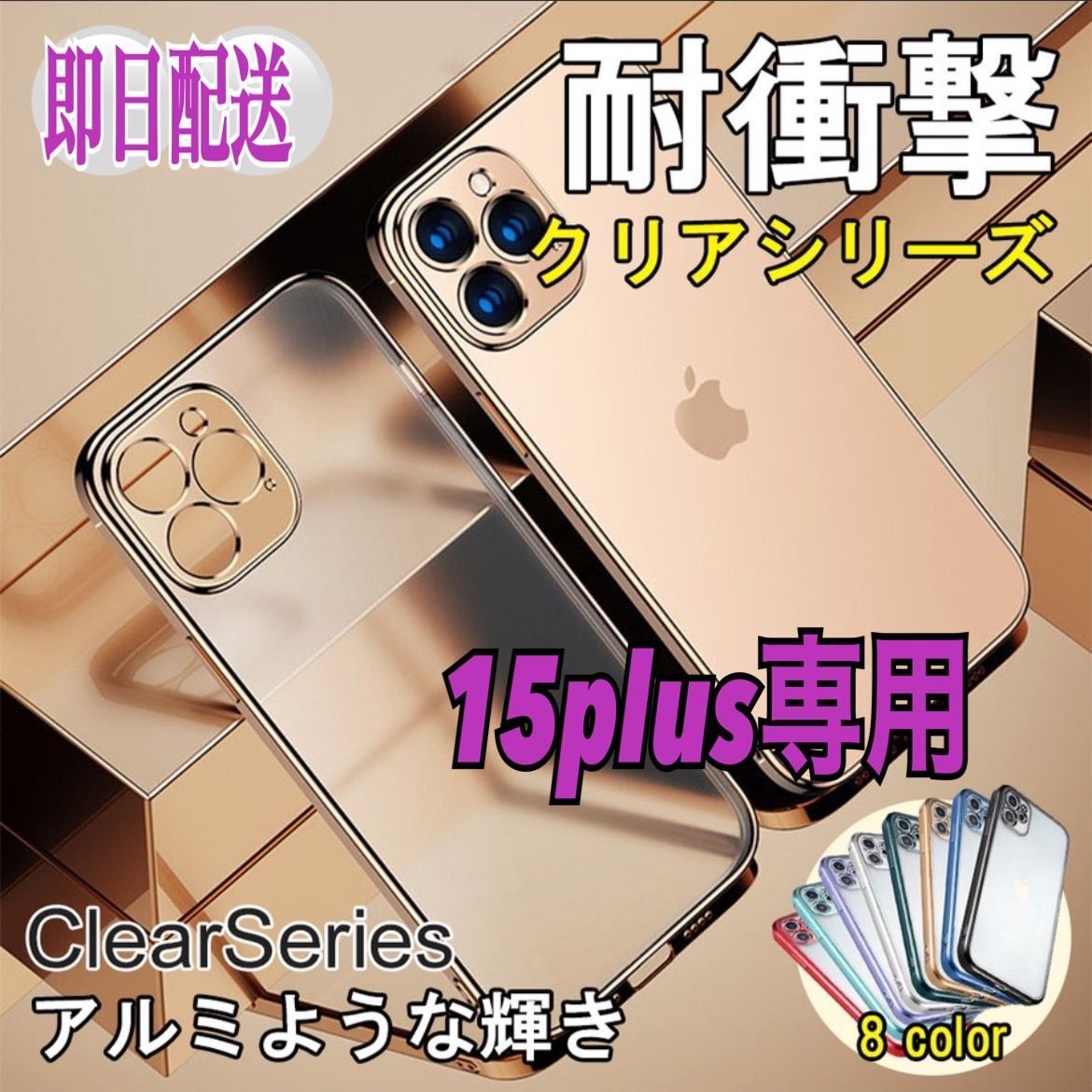 ☆15plus専用ページ☆シンプル メタリック 軽量 スマホ iphoneケース