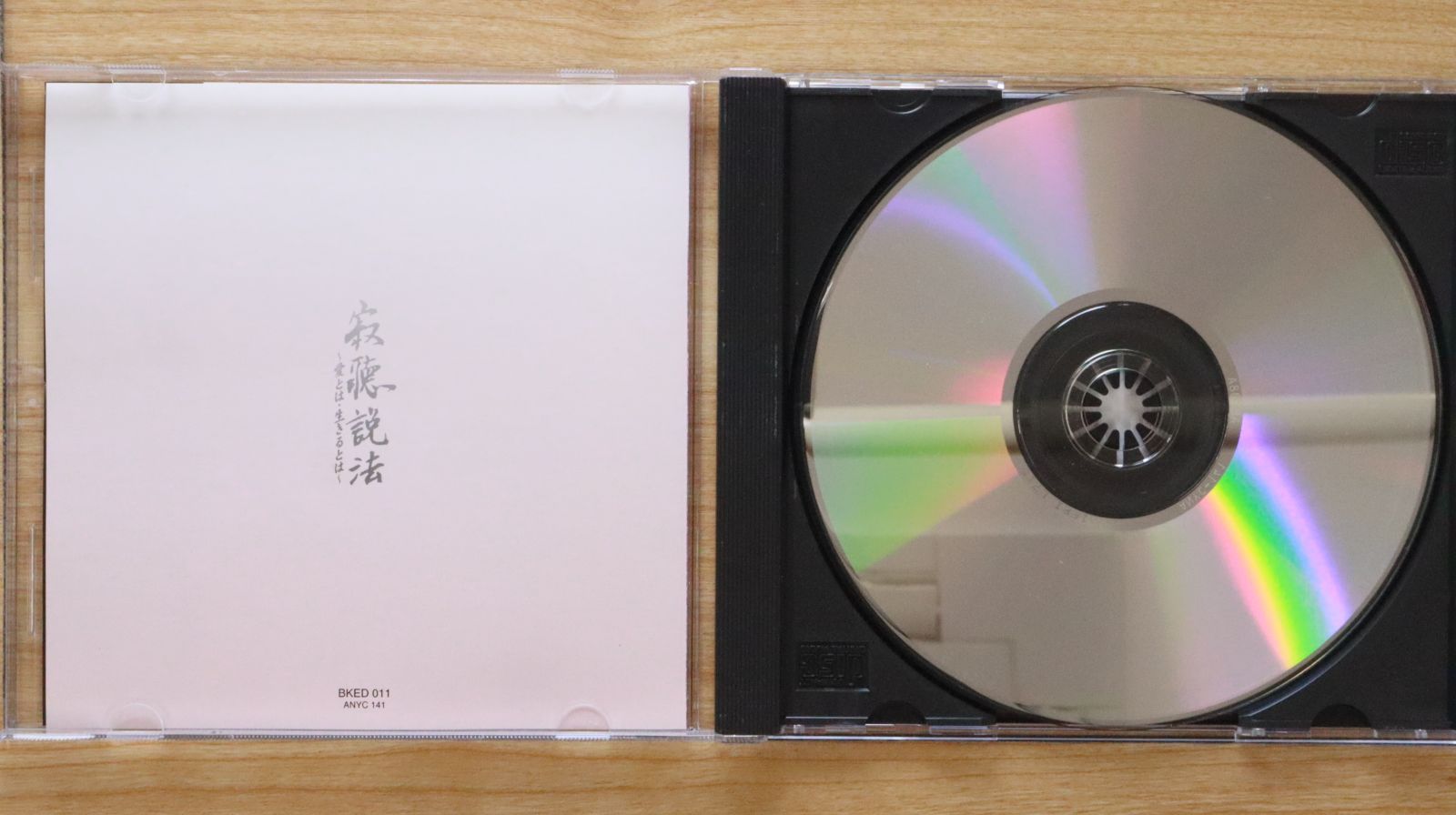 中古CD☆瀬戸内寂聴/jakucho setouchi□ 寂庵説法 第11巻