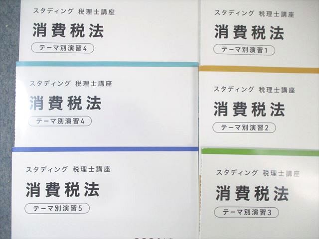 STUDYing スタディング 税理士講座セット トレーニング/テーマ別演習1〜5 2024年合格目標 状態良品 計11冊 055M4D STUDYing スタディング 税理士講座セット トレーニング/テーマ別