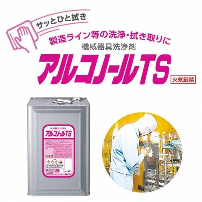 サラヤ 機械器具洗浄用アルコノールTS 16L 41571