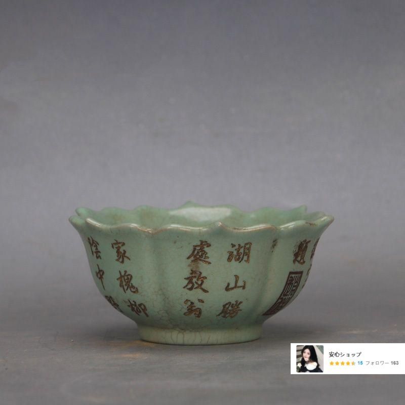 宋汝窯青釉刻字蒔絵花口支釘碗 景徳鎮 陶磁器 装飾品 現代工芸品