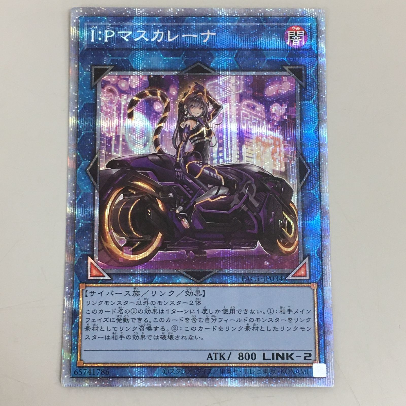 遊戯王 IPマスカレーナ(イラスト違い)/プリズマティックシークレット 中古品 【三沢店】 - メルカリ