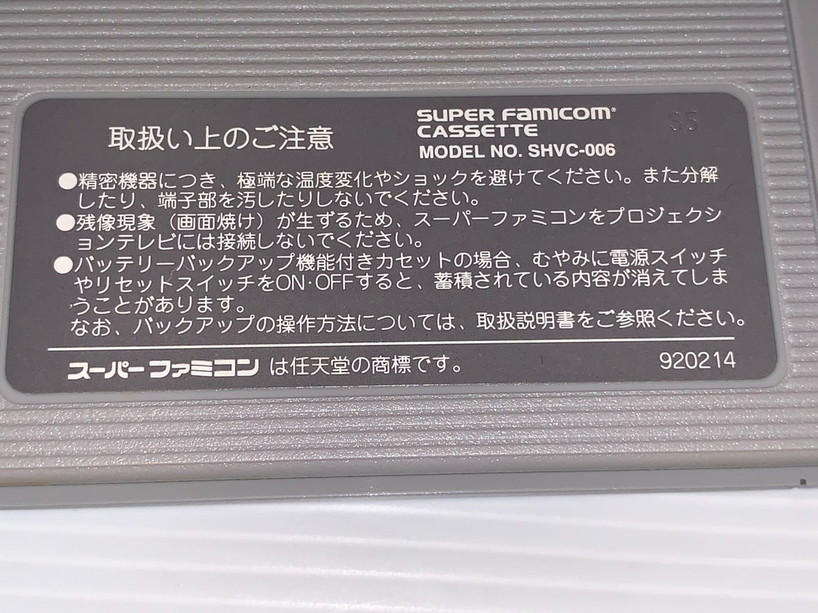 済み