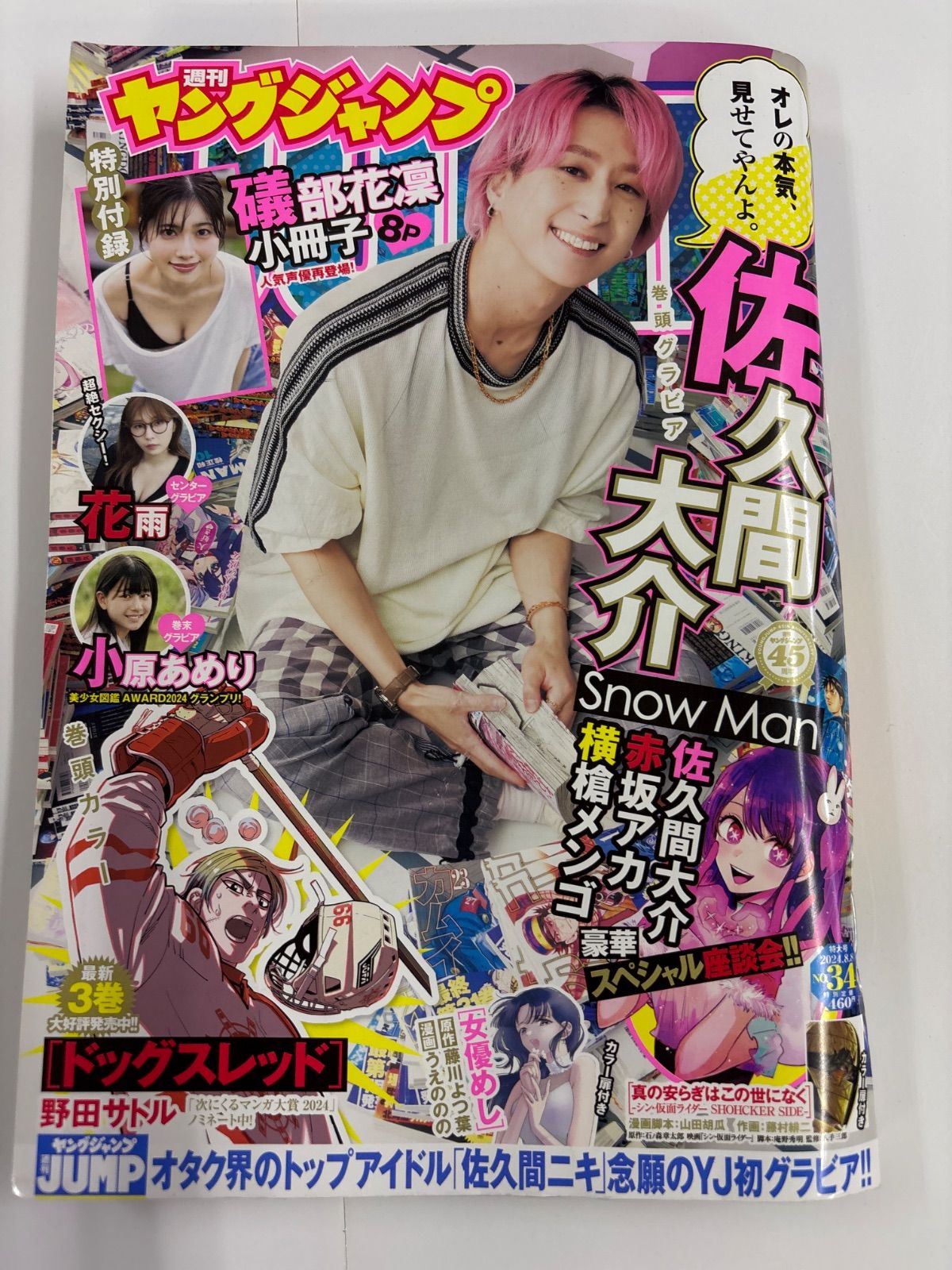 ヤングジャンプ　白濱美兎　サイン入り ヤングジャンプ白濱美兎サイン入り2