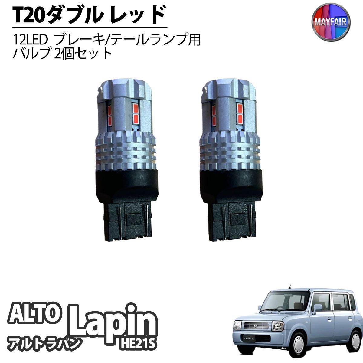 ラパン　テールランプ　スモーク　LED he21s レッドスモーク Yahoo!オークション - 1円～【人気のレッドスモーク】 HE21S