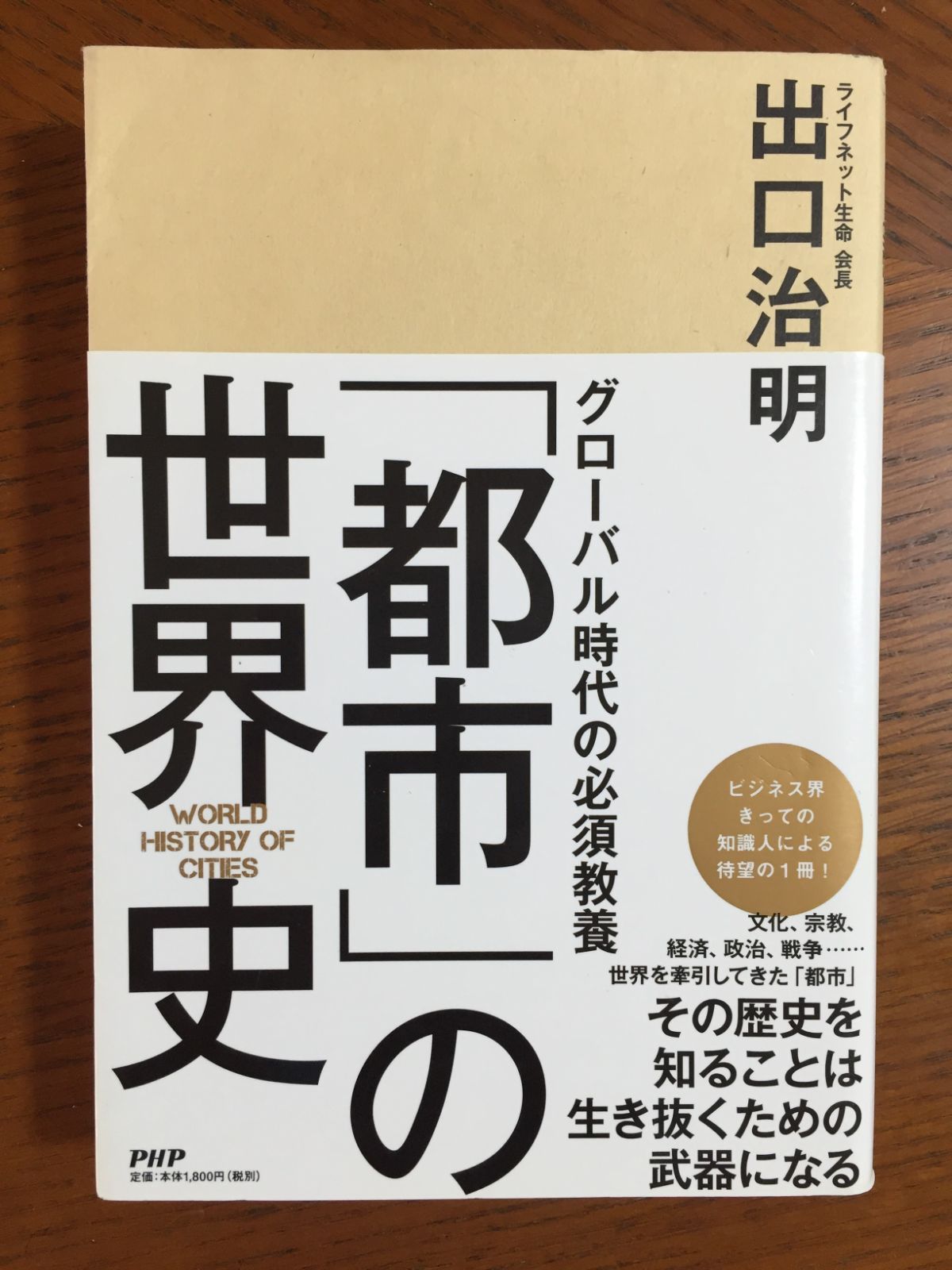 国内初の直営店 グローバル時代の必須教養 教養としての グローバル