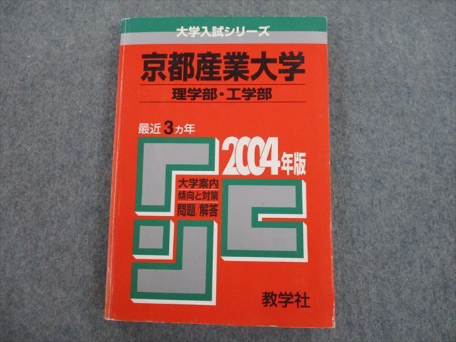 京都産業大（理・工） ２００２年度/世界思想社