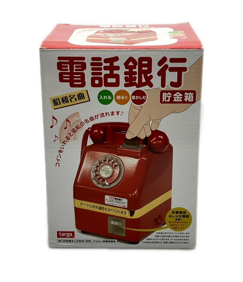 targa 電話銀行 貯金箱