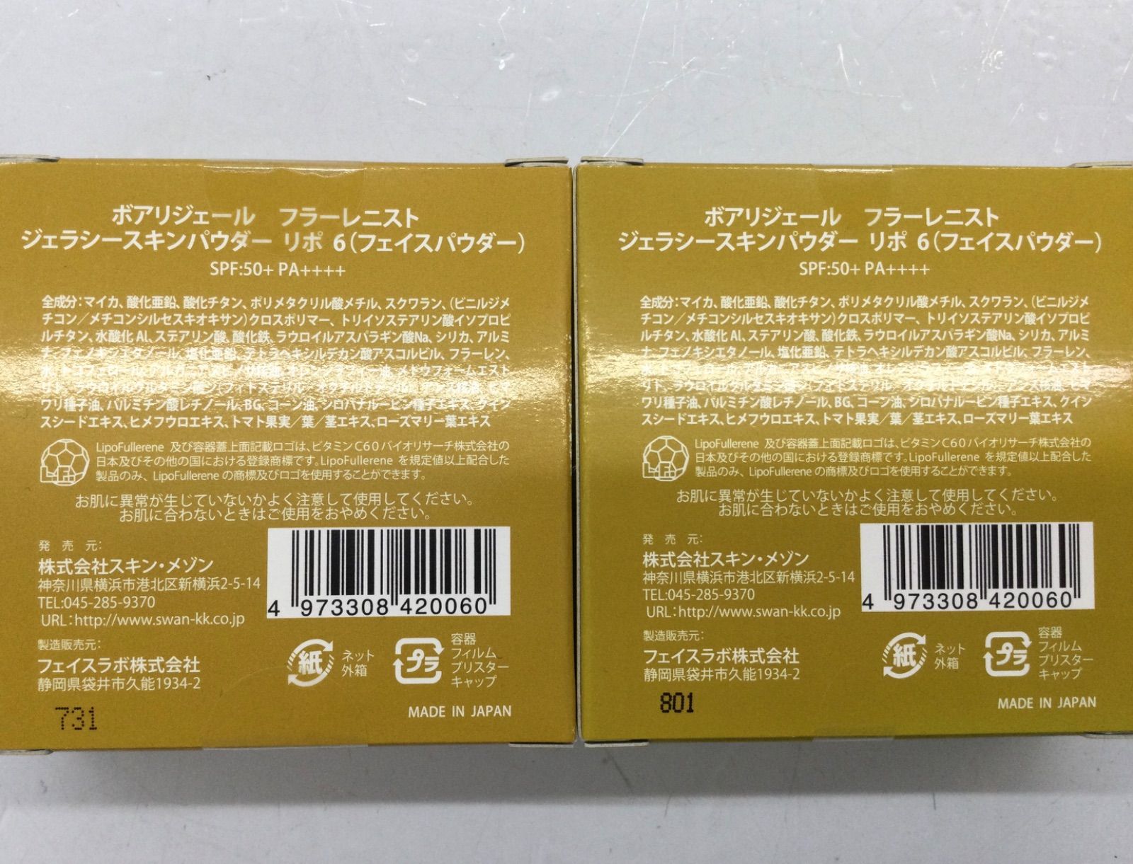【未開封】ボアリジェール　フラーレニスト　ジェラシースキンパウダー　リポ6 未開封 ボアリジェール フラーレニスト ジェラシースキン