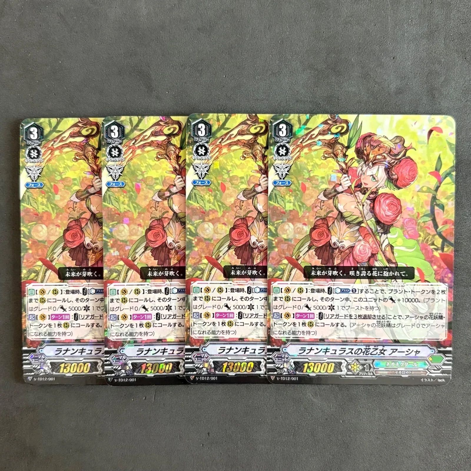 ヴァンガード ラナンキュラスの花乙女 アーシャ 4枚まとめ売り