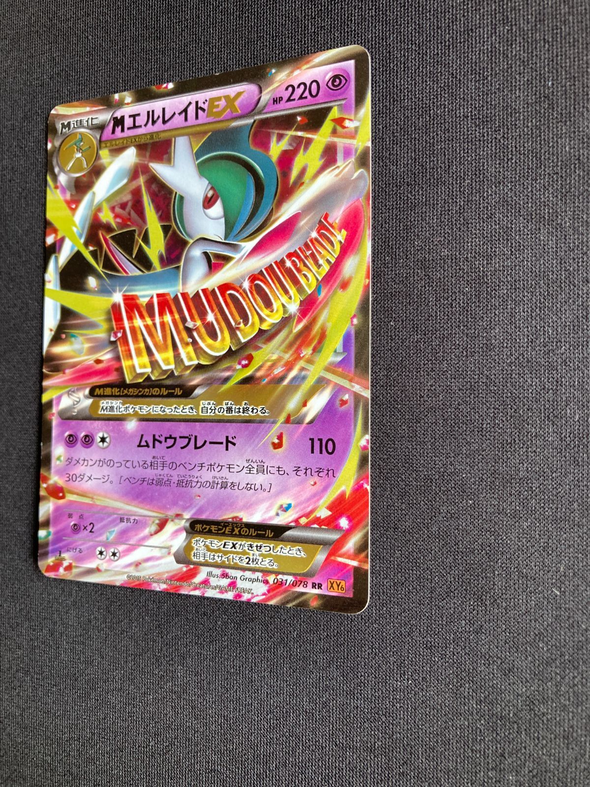 ポケモンカード MエルレイドEX RR XY6 031/078 Mega Gallade EX