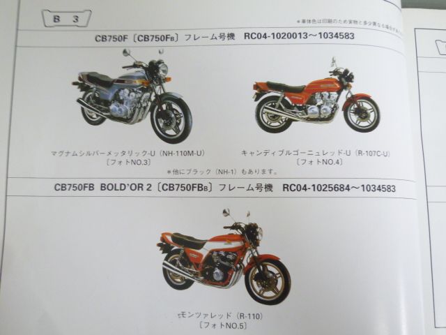 CB750F INTEGRA インテグラ CB750FB BOLD`OR2 ボルドール RC04 6