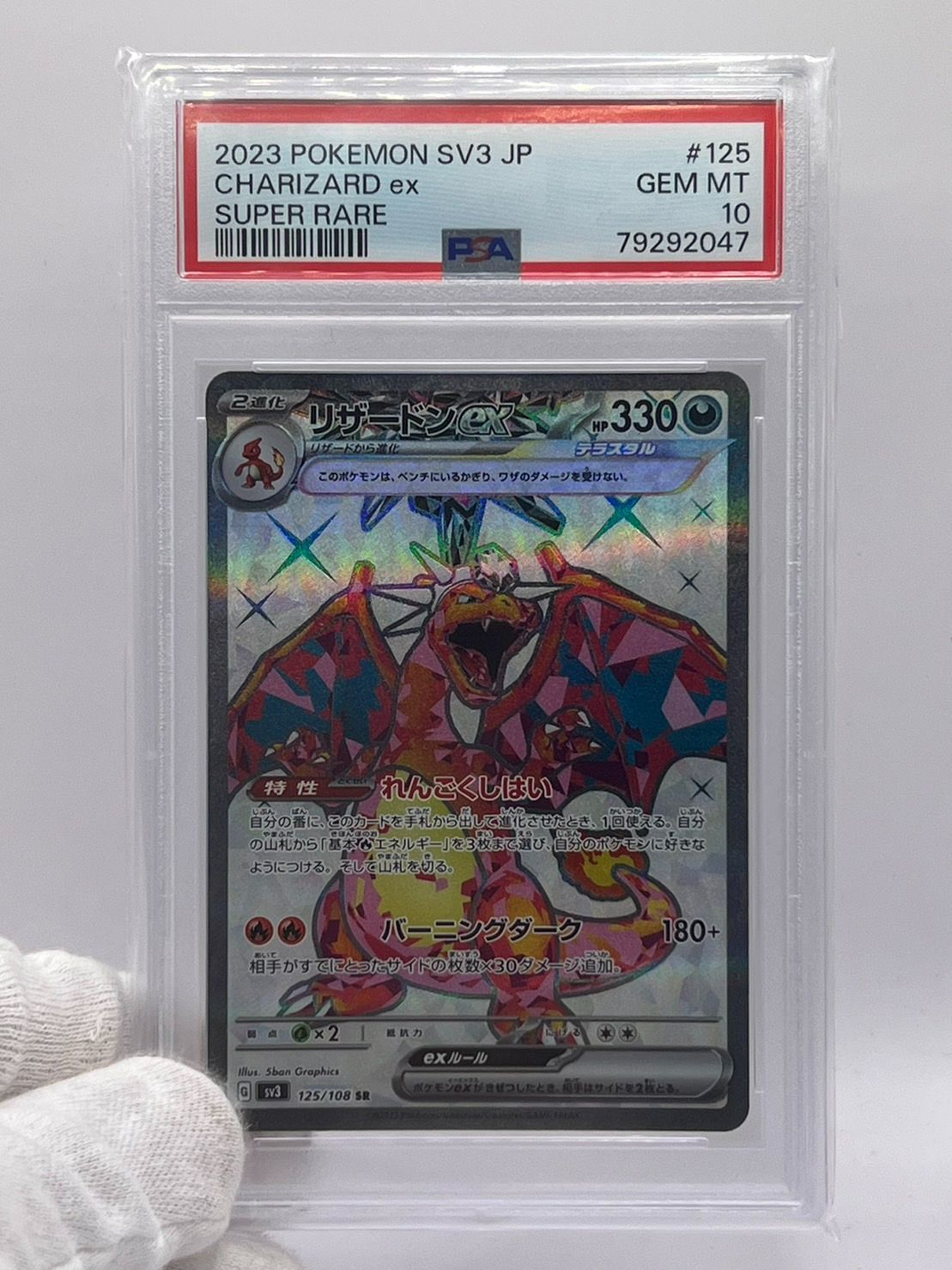 PSA10 リザードン EX SR SV3 125/108 JPN - メルカリ