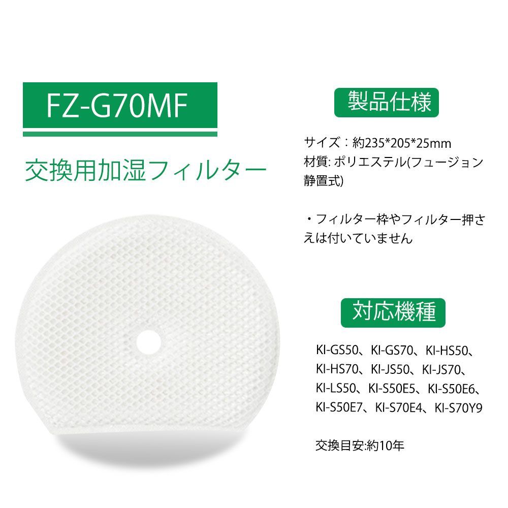 シャープ FZ-G70MF 交換用加湿フィルター FZG70MF 送料無料