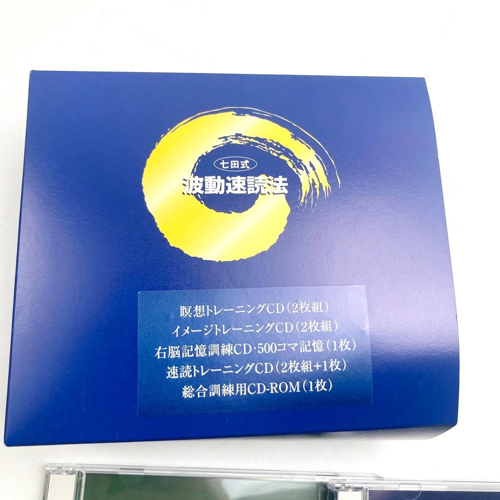 新版 七田式 速読訓練セット 欠品あり rm) 七田式 波動速読法 教材セット しちだ式 トレーニングCD 1