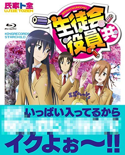 TVアニメ 生徒会役員共 Blu-ray BOX 金澤洪充