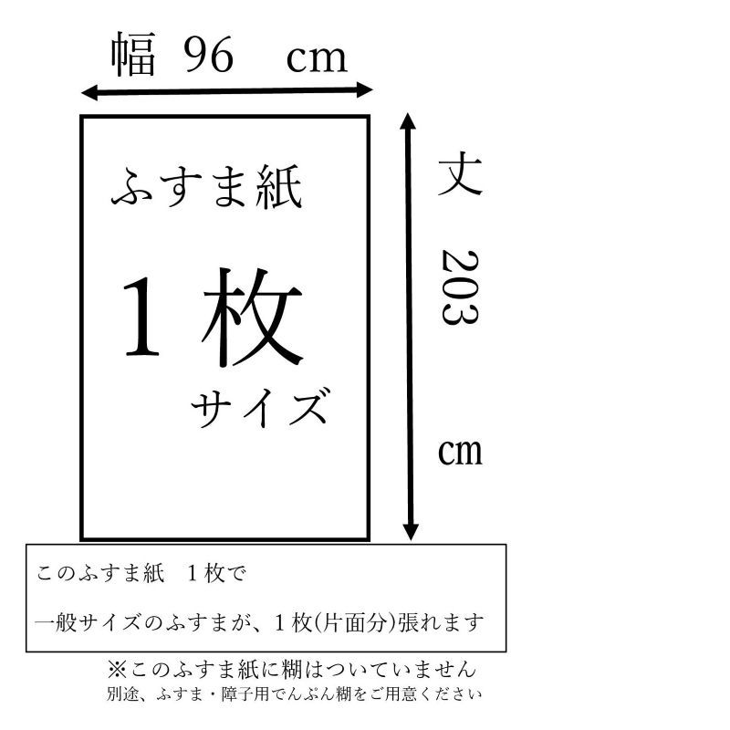 4枚セット 市松模様襖紙