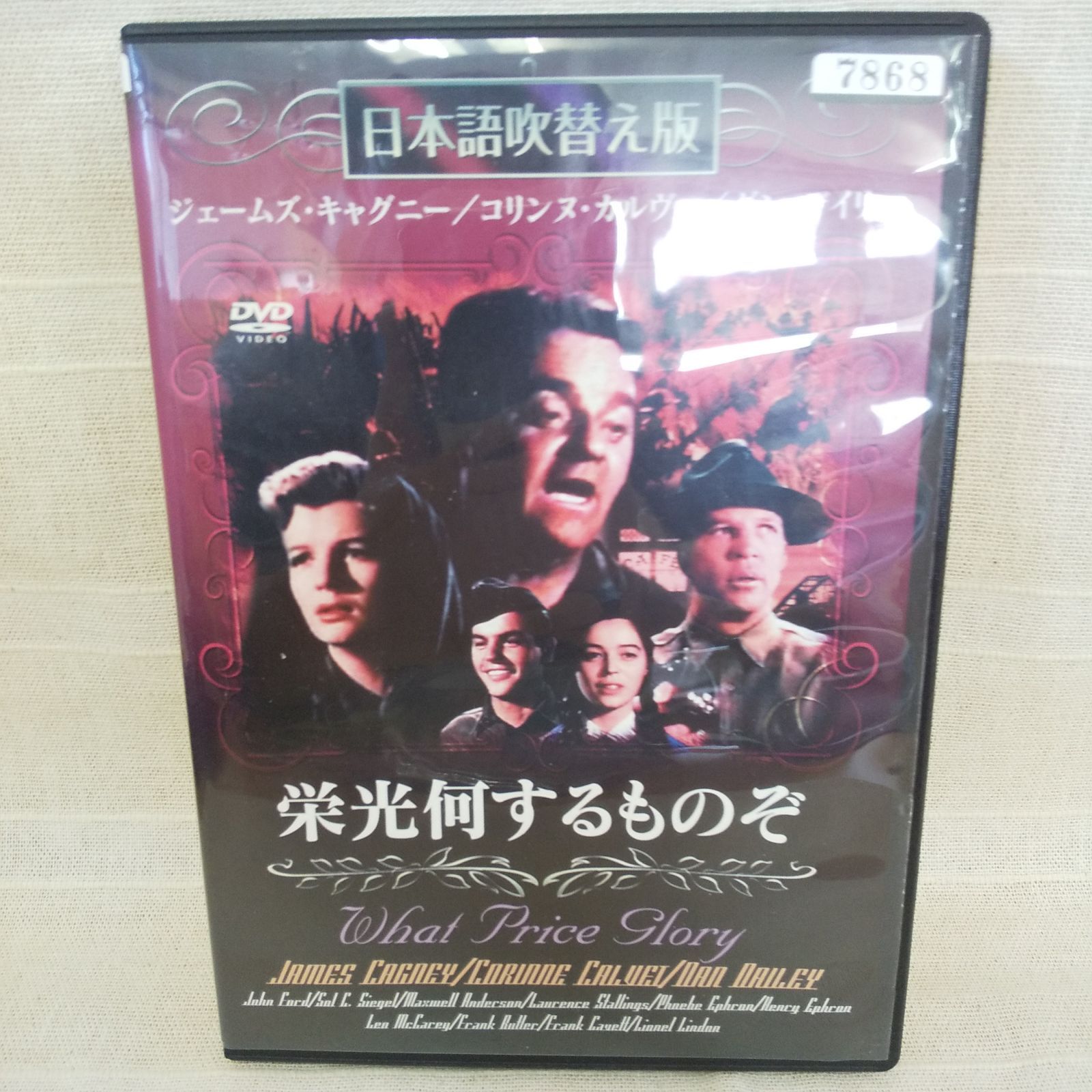 【中古】 栄光何するものぞ/ＤＶＤ/PX-075 栄光何するものぞ レンタル落ち 中古 DVD ケース付き - メルカリ