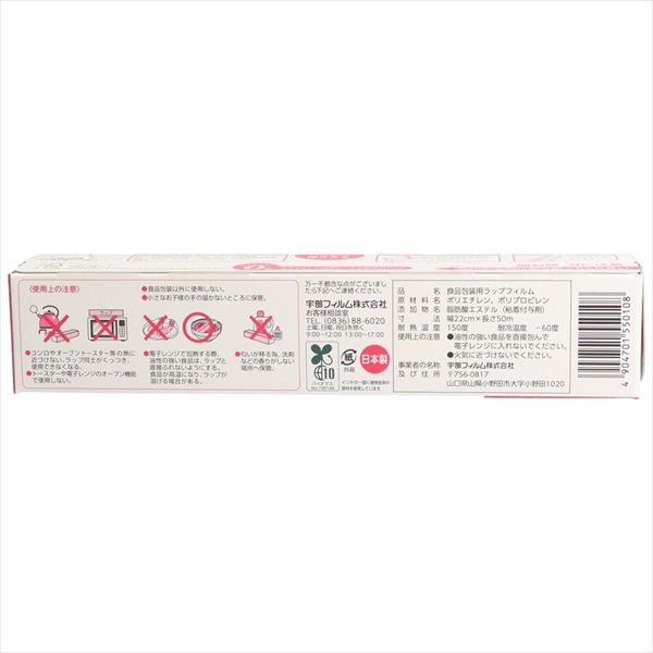 50点セット 電子レンジに強い 耐熱ラップ２２ＣＭ ５０Ｍ 宇部フィルム
