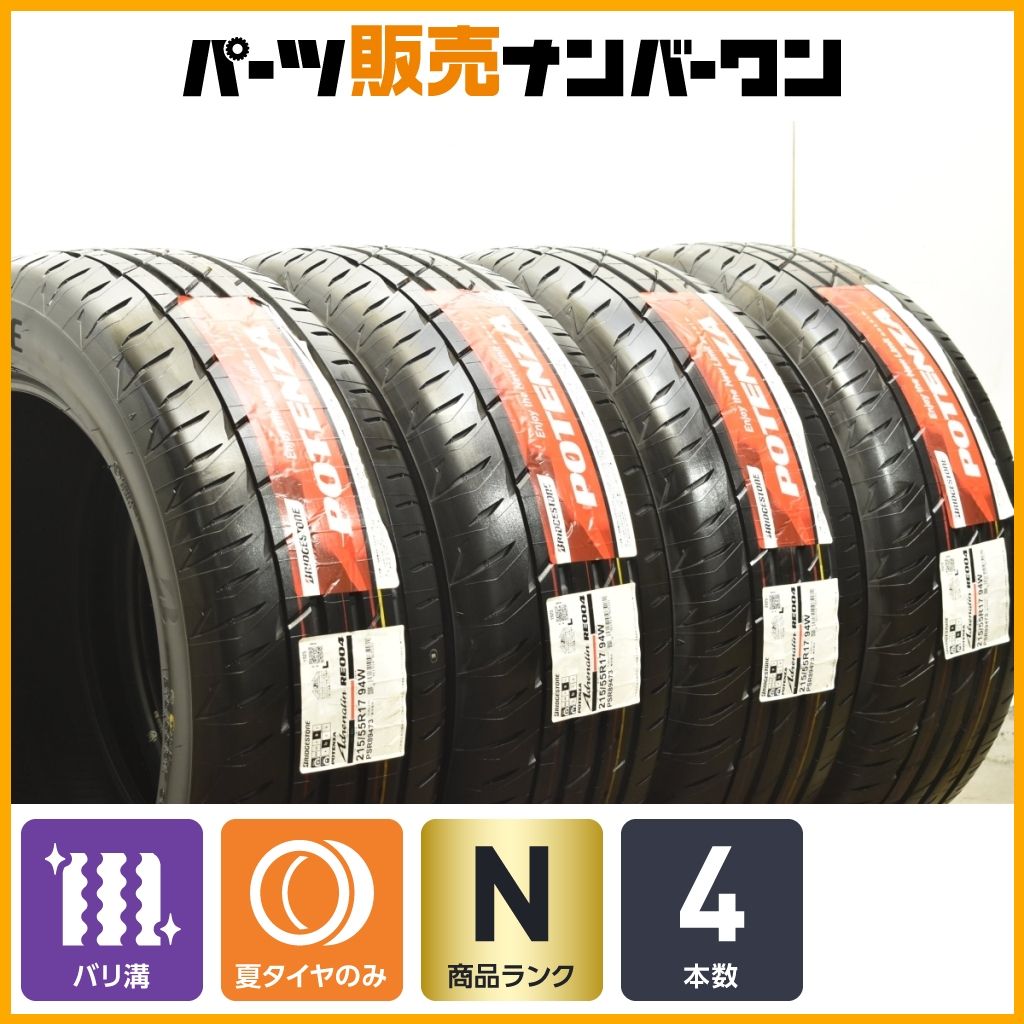 製 ブリヂストン ポテンザ RE004 215 55R17 4本セット クラウン カムリ オデッセイ ヴェゼル スカイライン レガシィ