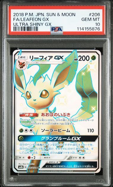 リーフィア GX SSR PSA10 リーフィアGX【SSR】{206/150}