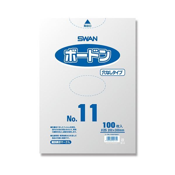 シモジマ SWANポリ袋 ボードンパック 25 No.11 穴無 プラあり 0067632311セット 1000枚 100枚×10パック