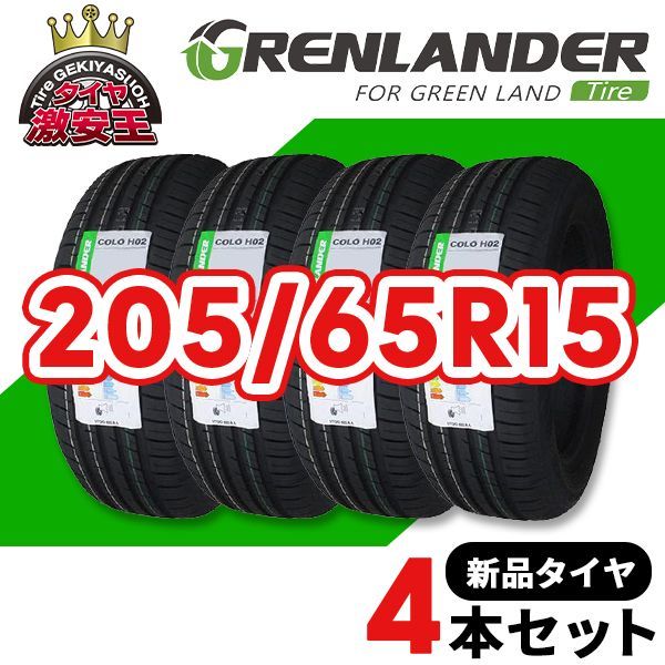 4本セット 165/55R15 2024年製造 新品サマータイGRENLANDE GRENLANDER 165/55R15 4本セット 2025年製造 新品サマータイヤ