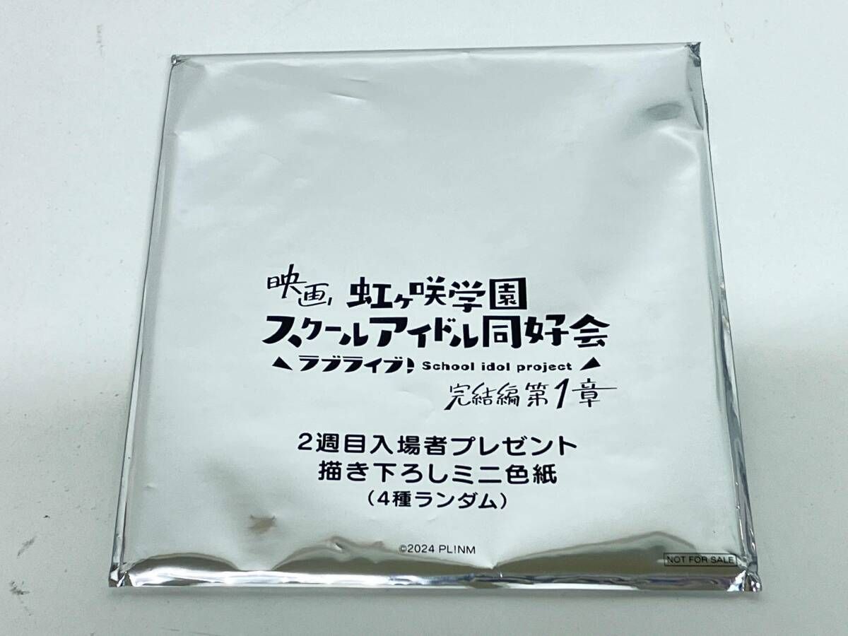 虹ヶ咲学園スクールアイドル同好会 入場者特典 箔押し サイン 中須かすみ 色紙 ラブライブ! 中須かすみ 箔押しサイン色紙 映画 虹ヶ咲学園