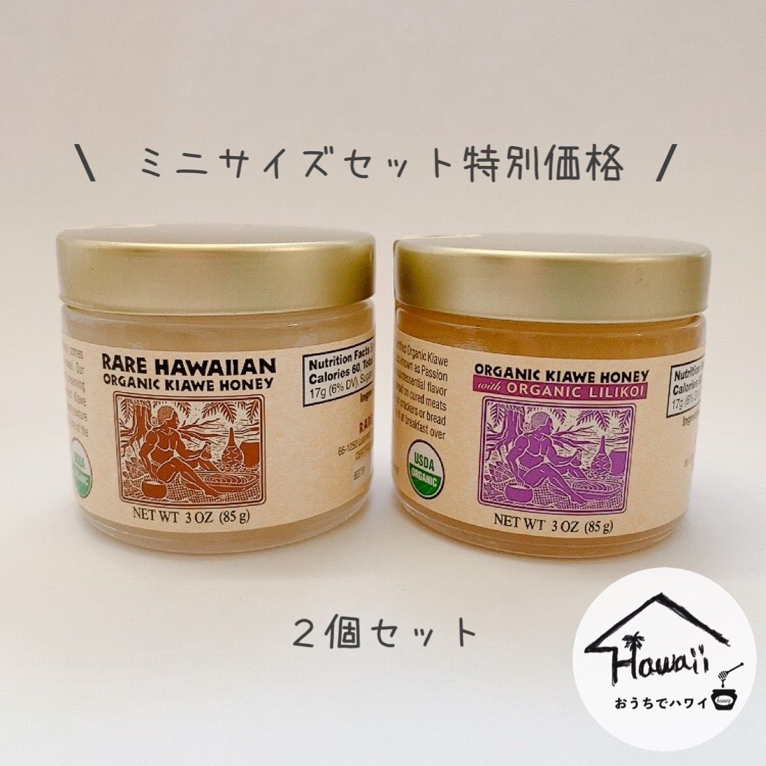 はちみつ レアハワイアン オーガニック ホワイトハニー 8oz 2本セット