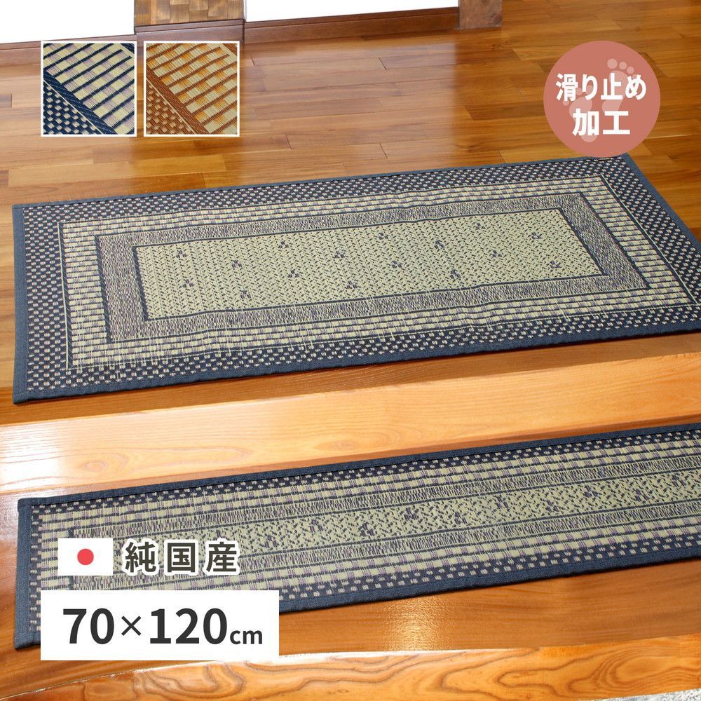 国産 い草 玄関マット エルモード 約70×120cm 裏貼り 滑り止め加工 インテリアマット モダン 萩原