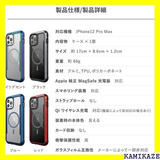 ☆在庫処分 RAPTIC iPhone12Pro Max ブラック 1112-