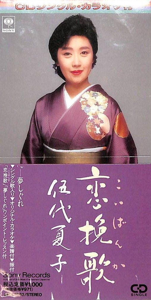 伍代夏子10周年記念公演ライブ~艶・夢・情~ [VHS] 伍代夏子10周年記念公演ライブ~艶・夢・情~ [VHS] 【公式通販】