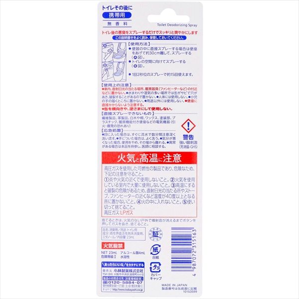 72点セット トイレその後に携帯用 無香料 小林製薬 芳香剤 トイレ用