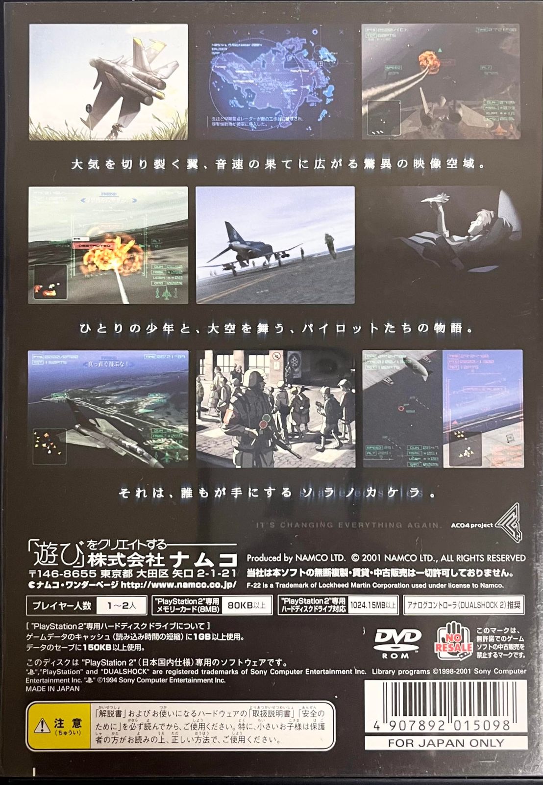 エースコンバット04