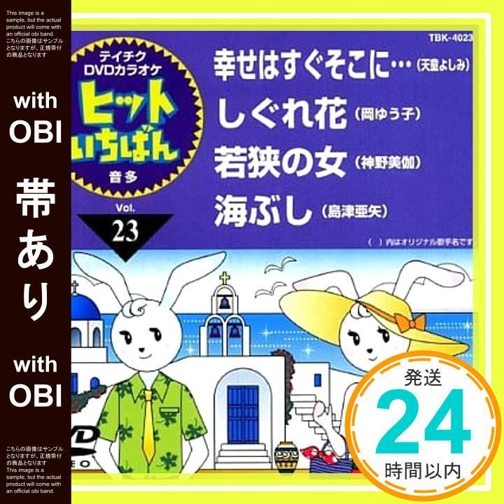 ⭐︎テイチクヒットステージ VOL.23 DVD カラオケ★新品未開封★ ⭐︎テイチクヒットステージ VOL.23 DVD カラオケ☆新品未開封☆