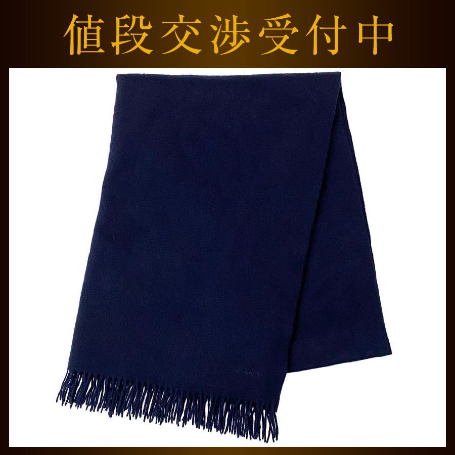 エルメス マフラー ネイビー クリーニング済み 美品 カシミア