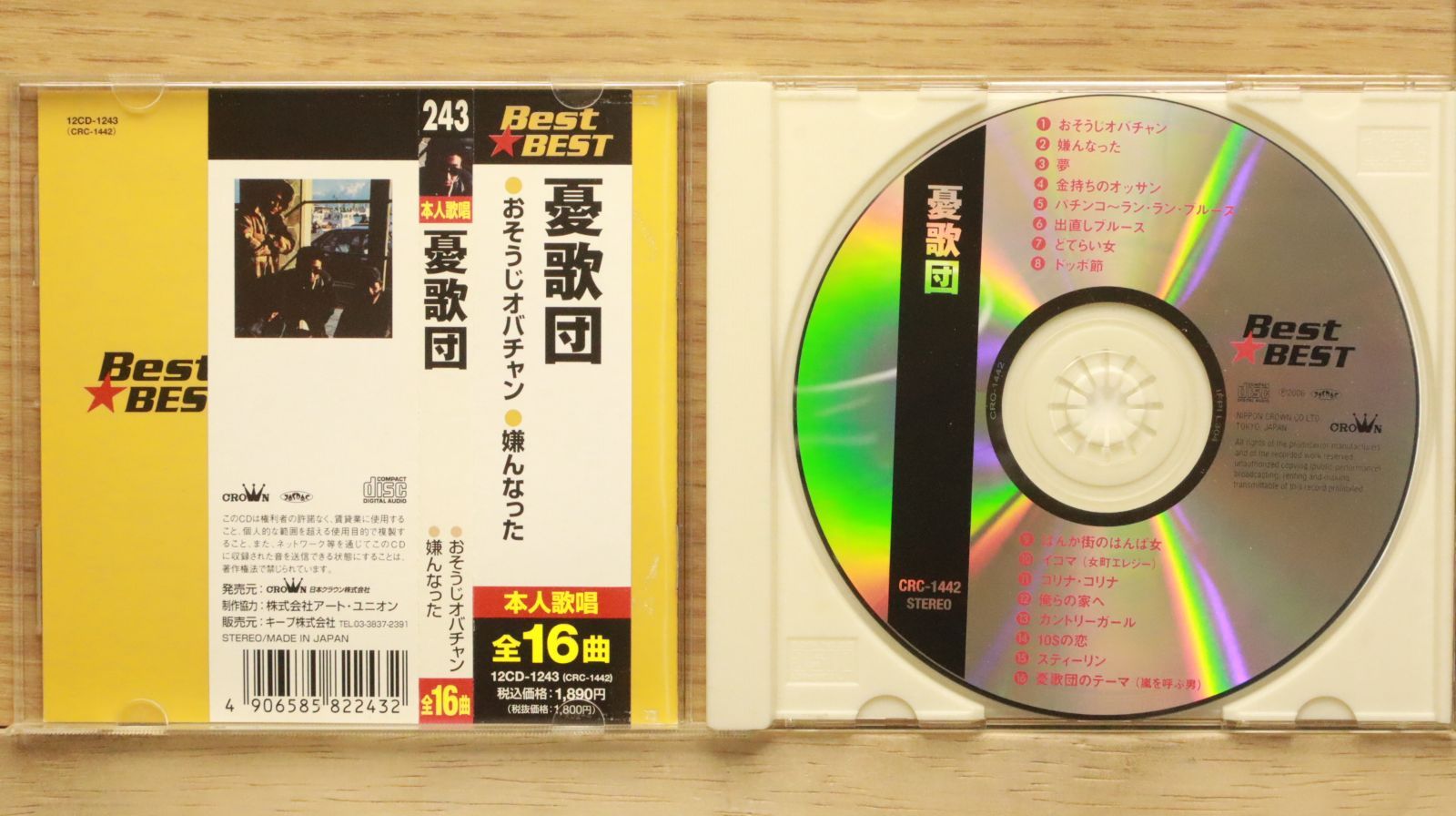 国内盤CD☆憂歌団/Yukadan□ BEST BEST 【12CD1243/4906585822432