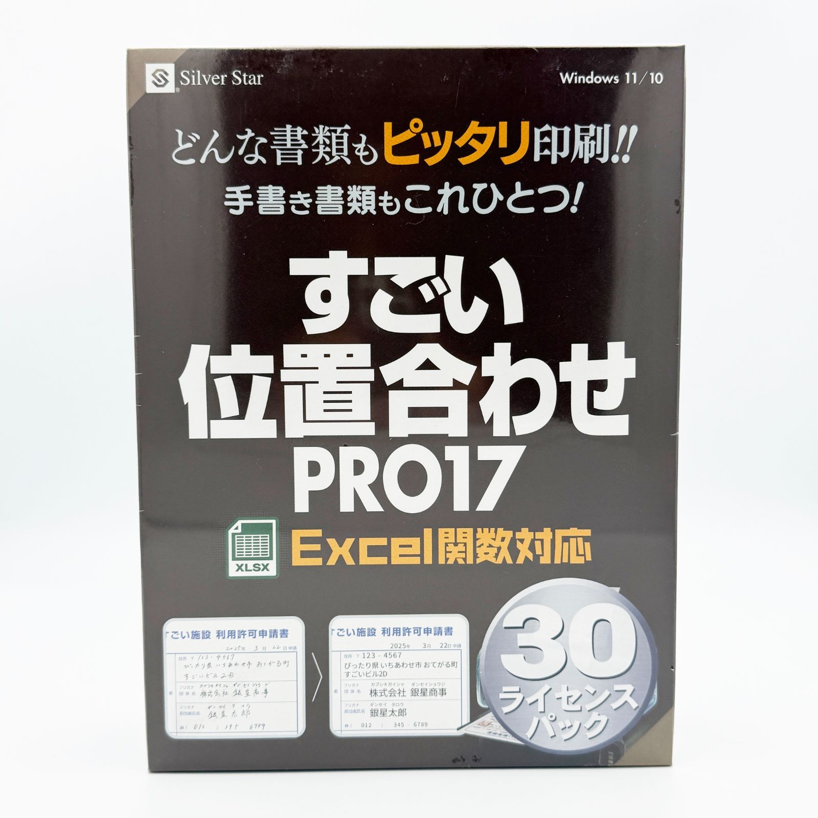 未開封 シルバースタージャパン Silver Star すごい位置合わせPRO17 30ライセンスパック Windows用
