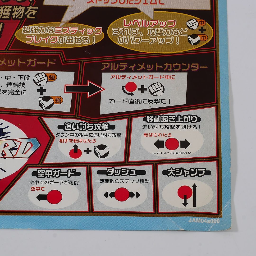 純正インスト+取扱説明書 カプコンファイティングJAM CAPCOM