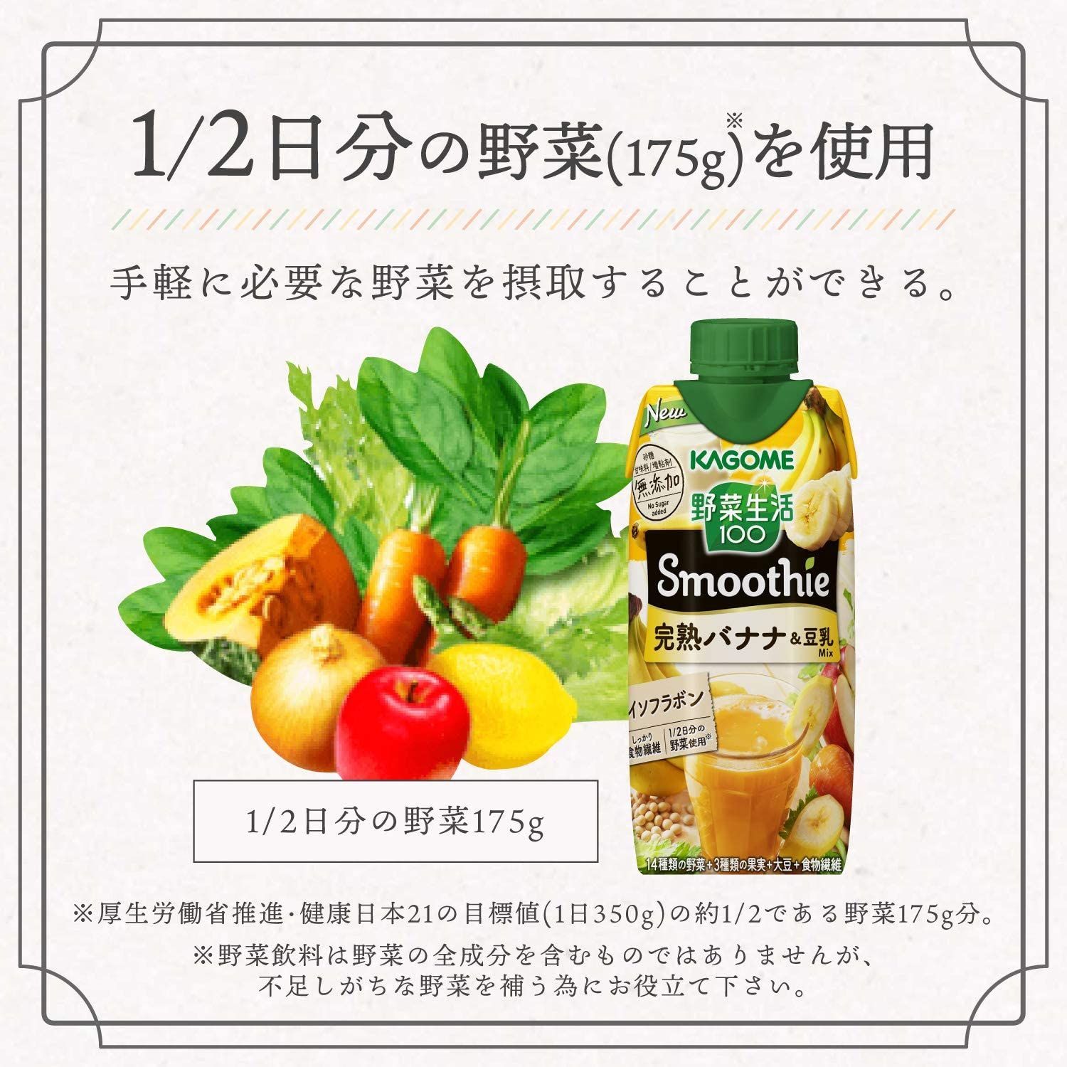 メルカリShops - カゴメ 野菜生活スムージー完熟バナナ豆乳Mix330ml ×12本