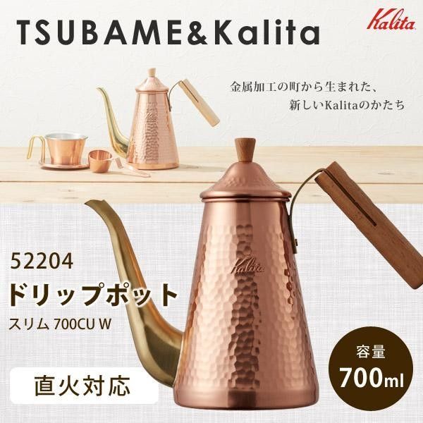 カリタ TSUBAME＆Kalita ドリップポット スリム 700ml - 雑貨デポ